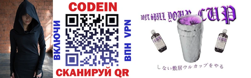 Codein напиток Lean (лин)  Шали 
